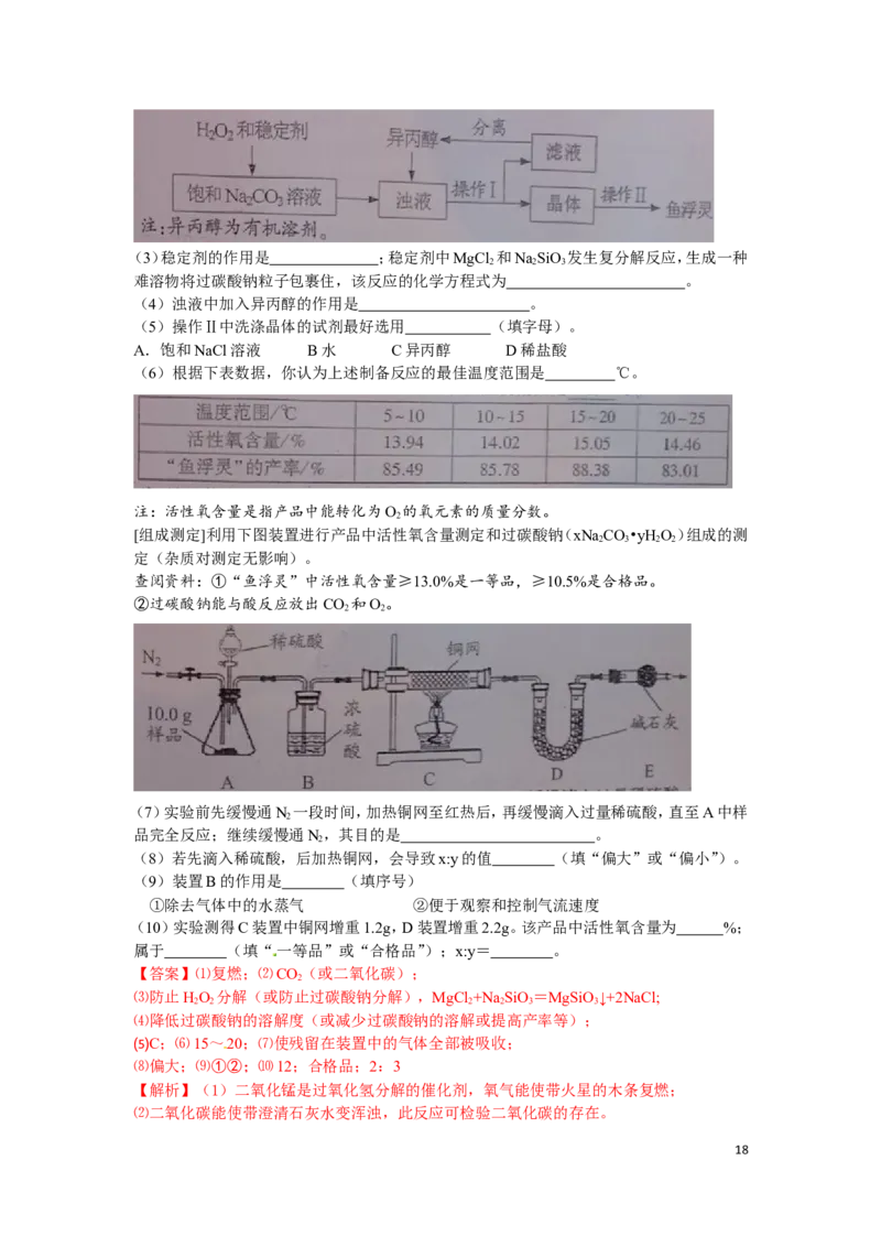 2014年江苏省镇江市中考化学试卷及答案_中考真题_5.化学中考真题2015-2024年_地区卷_江苏省_镇江中考化学08-21