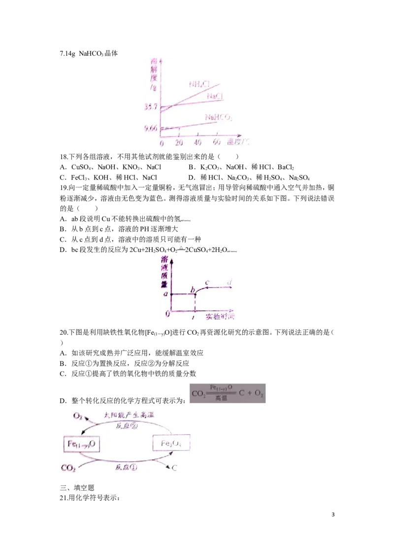 2014年江苏省镇江市中考化学试卷及答案_中考真题_5.化学中考真题2015-2024年_地区卷_江苏省_镇江中考化学08-21