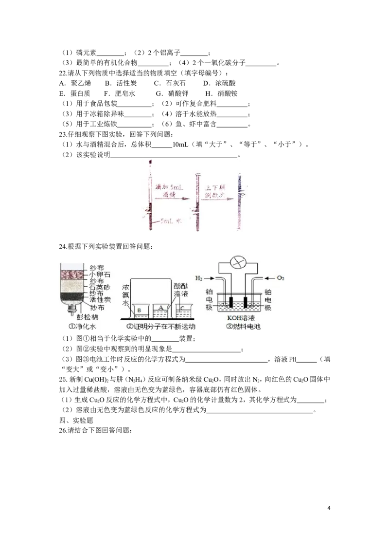 2014年江苏省镇江市中考化学试卷及答案_中考真题_5.化学中考真题2015-2024年_地区卷_江苏省_镇江中考化学08-21