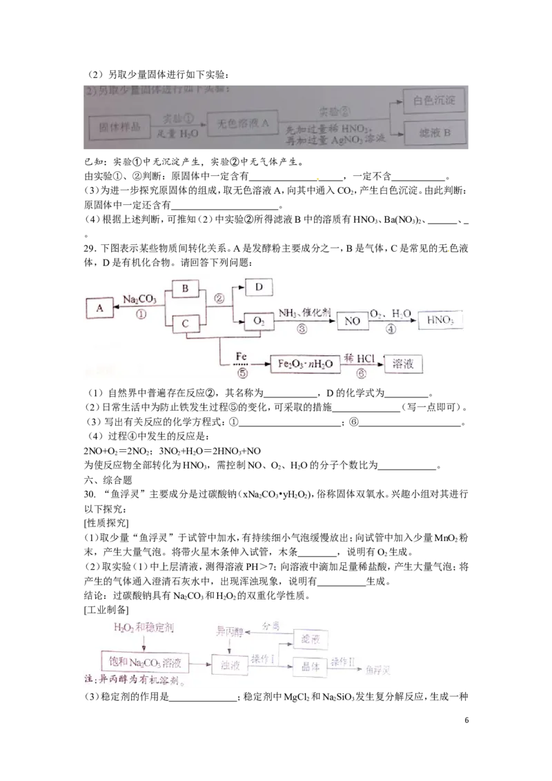 2014年江苏省镇江市中考化学试卷及答案_中考真题_5.化学中考真题2015-2024年_地区卷_江苏省_镇江中考化学08-21