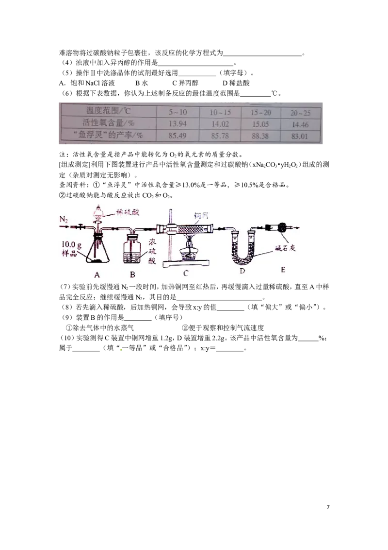 2014年江苏省镇江市中考化学试卷及答案_中考真题_5.化学中考真题2015-2024年_地区卷_江苏省_镇江中考化学08-21
