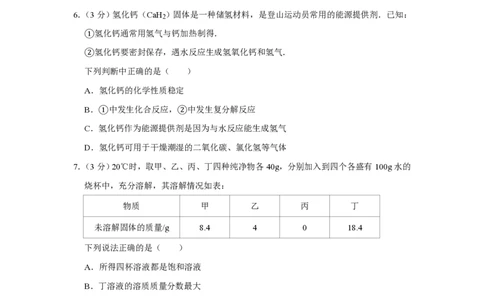 2015年四川省绵阳市中考化学试卷（学生版）_中考真题_5.化学中考真题2015-2024年_地区卷_四川省_绵阳化学2007-2021_绵阳化学07-21_PDF四川省绵阳卷中考化学pdf(赠送)