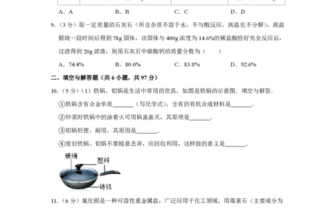 2015年四川省绵阳市中考化学试卷（学生版）_中考真题_5.化学中考真题2015-2024年_地区卷_四川省_绵阳化学2007-2021_绵阳化学07-21_PDF四川省绵阳卷中考化学pdf(赠送)