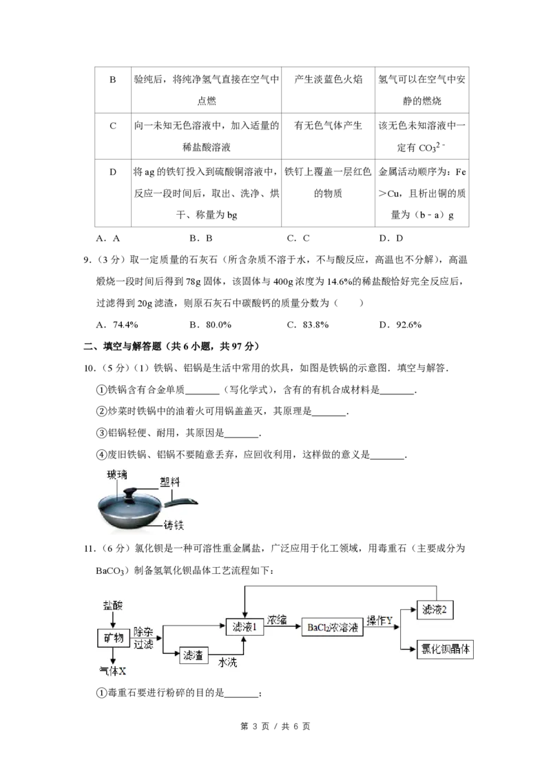 2015年四川省绵阳市中考化学试卷（学生版）_中考真题_5.化学中考真题2015-2024年_地区卷_四川省_绵阳化学2007-2021_绵阳化学07-21_PDF四川省绵阳卷中考化学pdf(赠送)