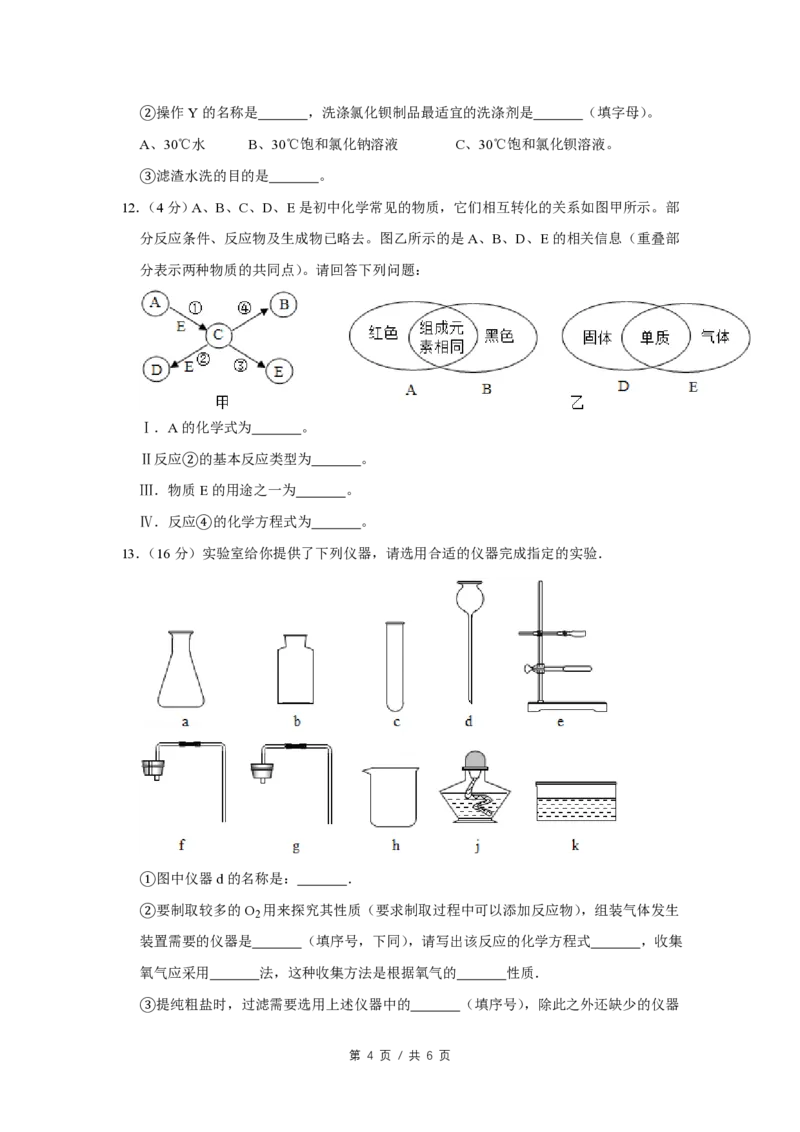 2015年四川省绵阳市中考化学试卷（学生版）_中考真题_5.化学中考真题2015-2024年_地区卷_四川省_绵阳化学2007-2021_绵阳化学07-21_PDF四川省绵阳卷中考化学pdf(赠送)