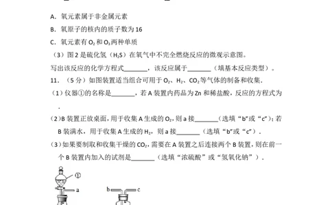 2015年四川省泸州市中考化学试卷（含解析版）_中考真题_5.化学中考真题2015-2024年_地区卷_四川省_四川泸州化学12-22