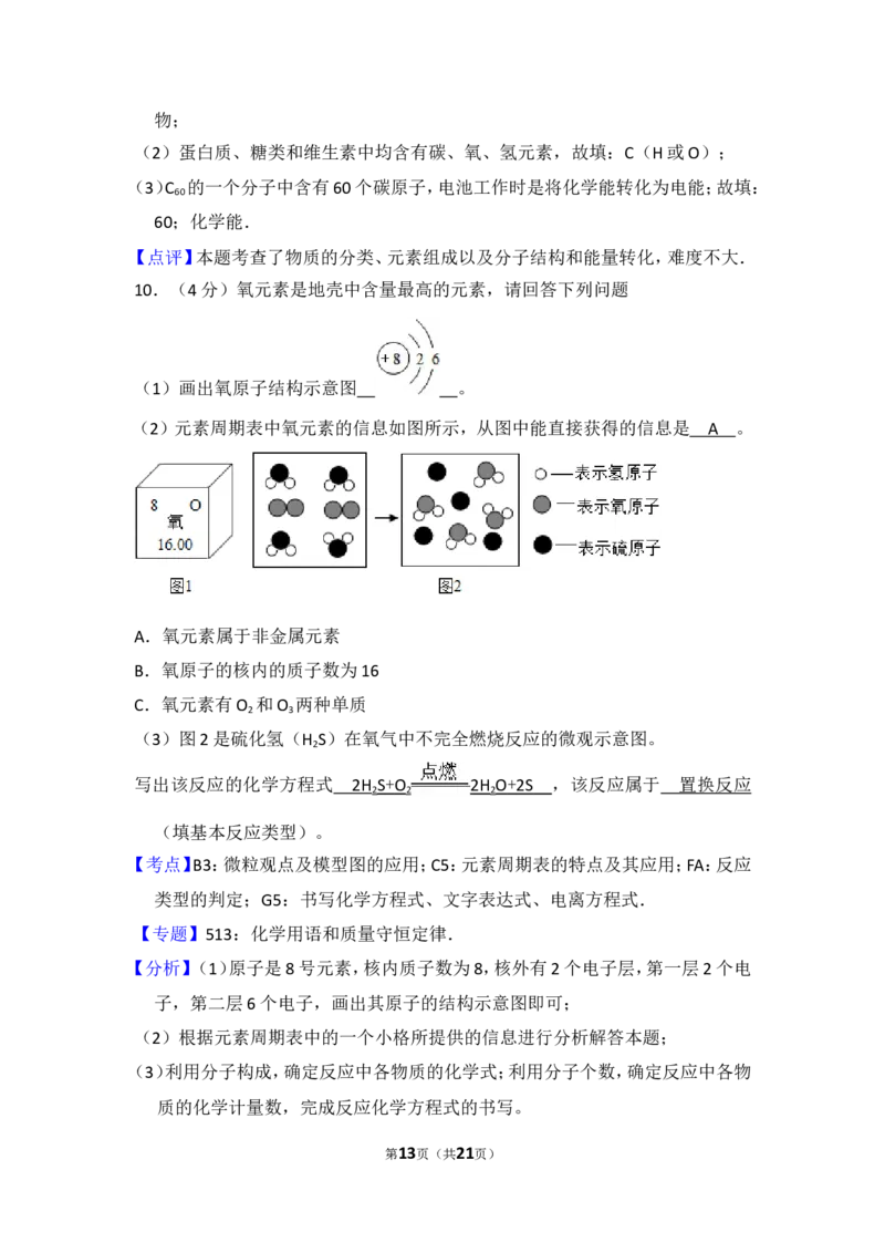 2015年四川省泸州市中考化学试卷（含解析版）_中考真题_5.化学中考真题2015-2024年_地区卷_四川省_四川泸州化学12-22