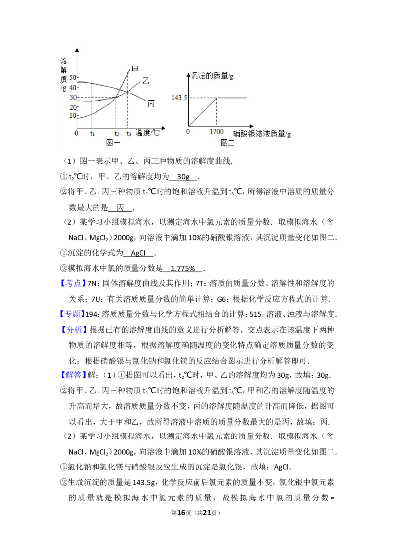 2015年四川省泸州市中考化学试卷（含解析版）_中考真题_5.化学中考真题2015-2024年_地区卷_四川省_四川泸州化学12-22