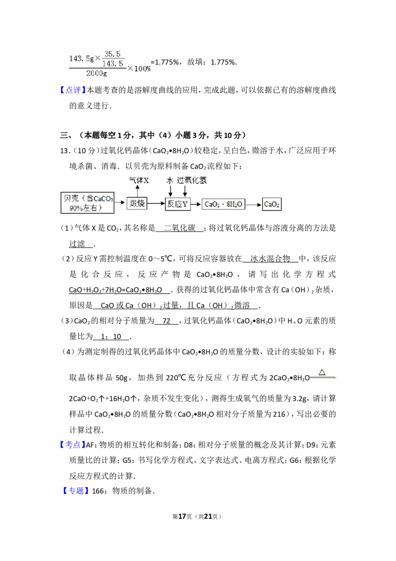 2015年四川省泸州市中考化学试卷（含解析版）_中考真题_5.化学中考真题2015-2024年_地区卷_四川省_四川泸州化学12-22
