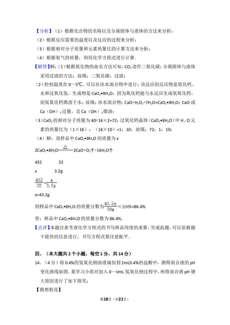 2015年四川省泸州市中考化学试卷（含解析版）_中考真题_5.化学中考真题2015-2024年_地区卷_四川省_四川泸州化学12-22