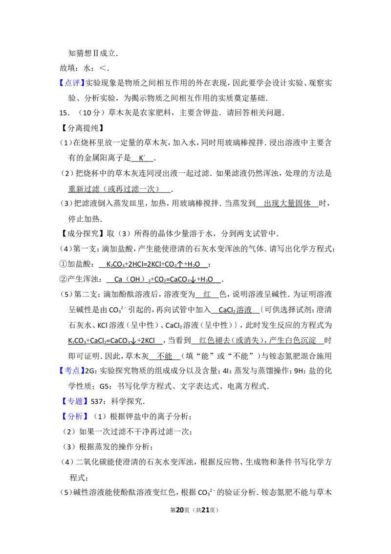 2015年四川省泸州市中考化学试卷（含解析版）_中考真题_5.化学中考真题2015-2024年_地区卷_四川省_四川泸州化学12-22