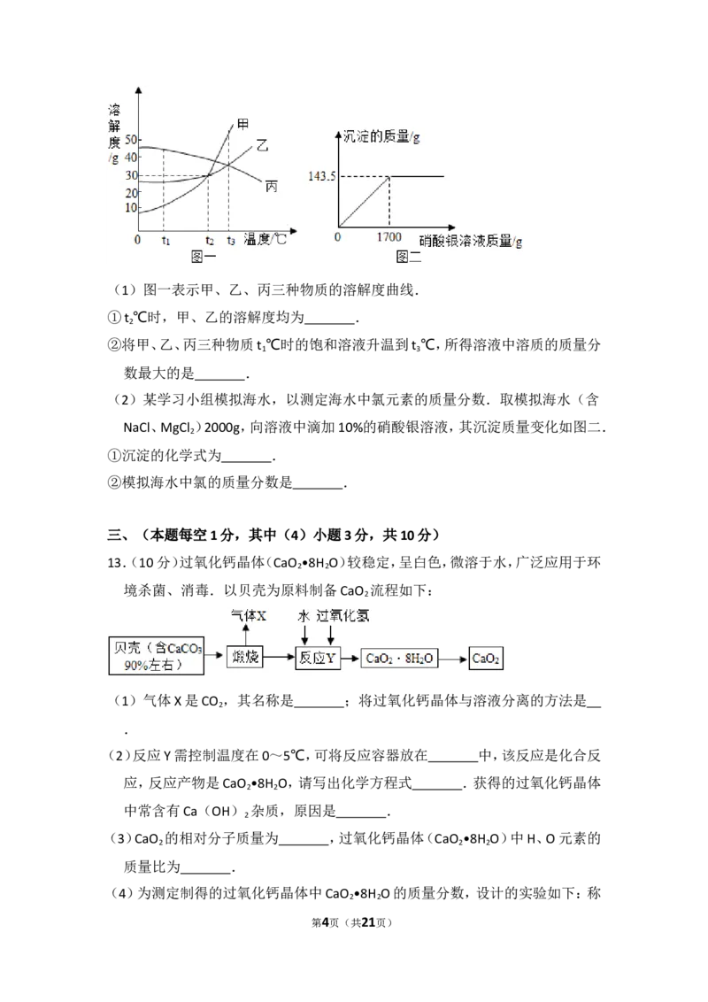 2015年四川省泸州市中考化学试卷（含解析版）_中考真题_5.化学中考真题2015-2024年_地区卷_四川省_四川泸州化学12-22