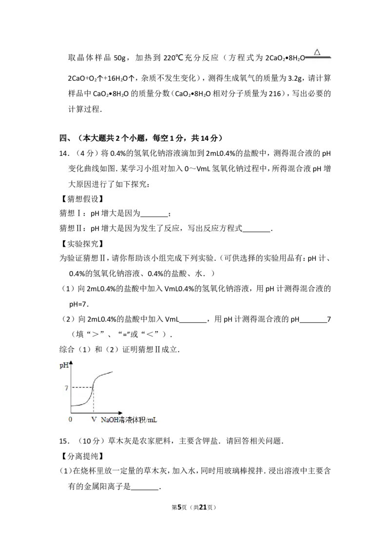 2015年四川省泸州市中考化学试卷（含解析版）_中考真题_5.化学中考真题2015-2024年_地区卷_四川省_四川泸州化学12-22