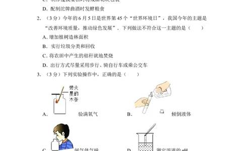 2016年四川省遂宁市中考化学试卷（含解析版）_中考真题_5.化学中考真题2015-2024年_地区卷_四川省_四川遂宁化学12-22
