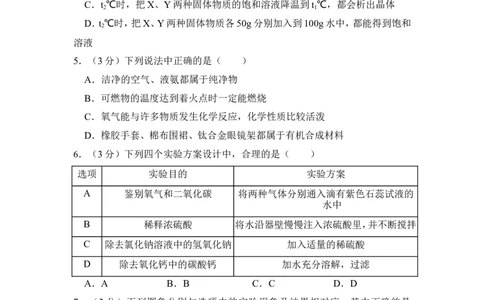 2016年四川省遂宁市中考化学试卷（含解析版）_中考真题_5.化学中考真题2015-2024年_地区卷_四川省_四川遂宁化学12-22