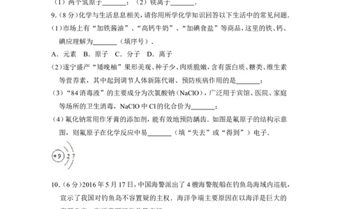 2016年四川省遂宁市中考化学试卷（含解析版）_中考真题_5.化学中考真题2015-2024年_地区卷_四川省_四川遂宁化学12-22