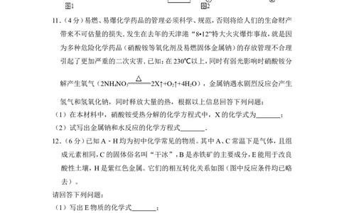 2016年四川省遂宁市中考化学试卷（含解析版）_中考真题_5.化学中考真题2015-2024年_地区卷_四川省_四川遂宁化学12-22