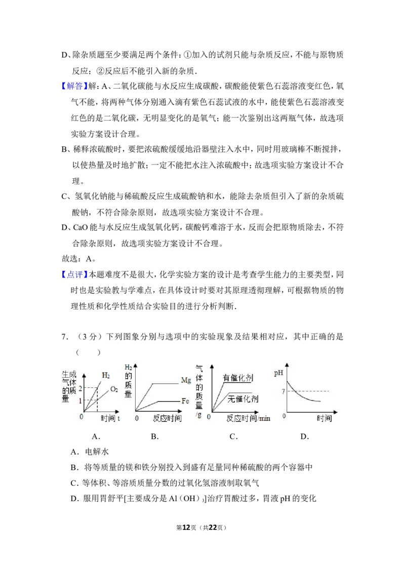 2016年四川省遂宁市中考化学试卷（含解析版）_中考真题_5.化学中考真题2015-2024年_地区卷_四川省_四川遂宁化学12-22