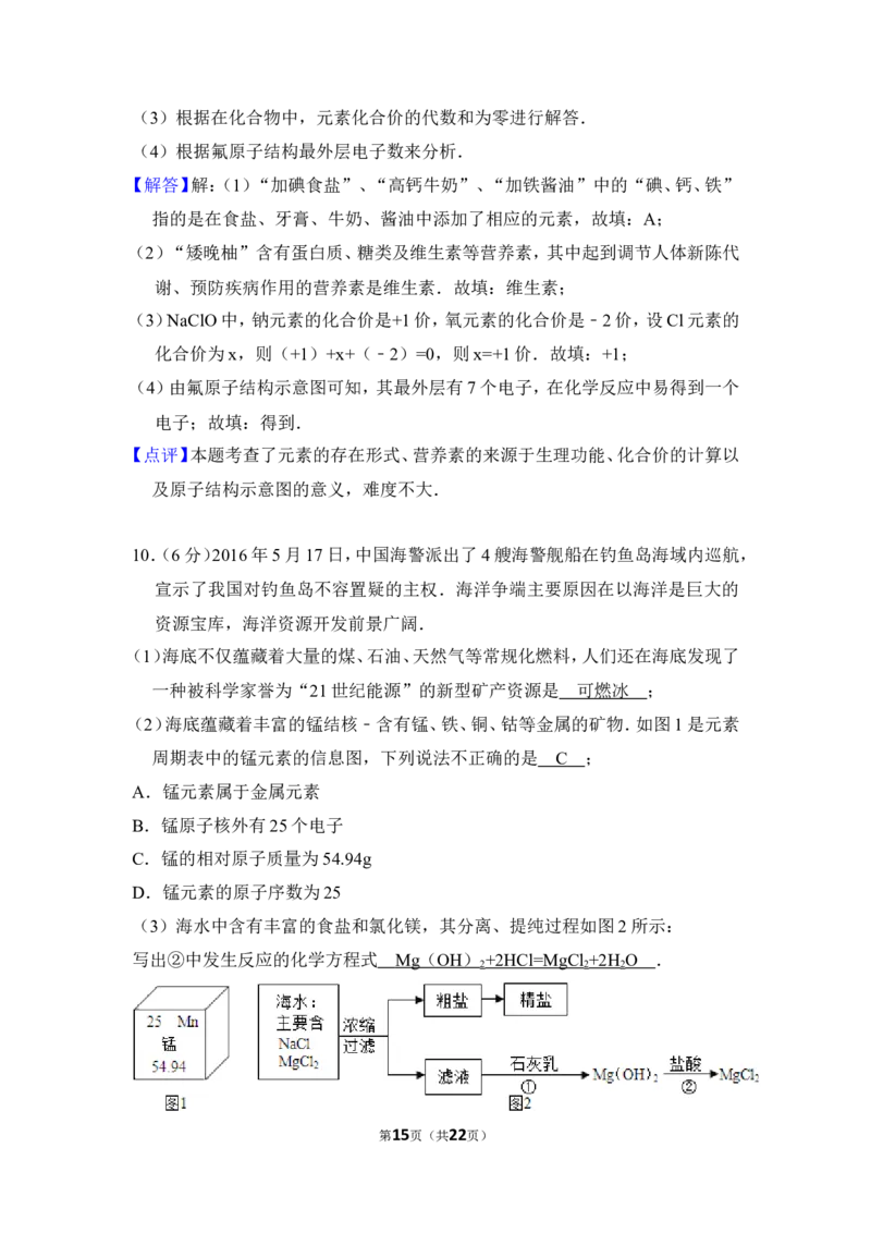 2016年四川省遂宁市中考化学试卷（含解析版）_中考真题_5.化学中考真题2015-2024年_地区卷_四川省_四川遂宁化学12-22