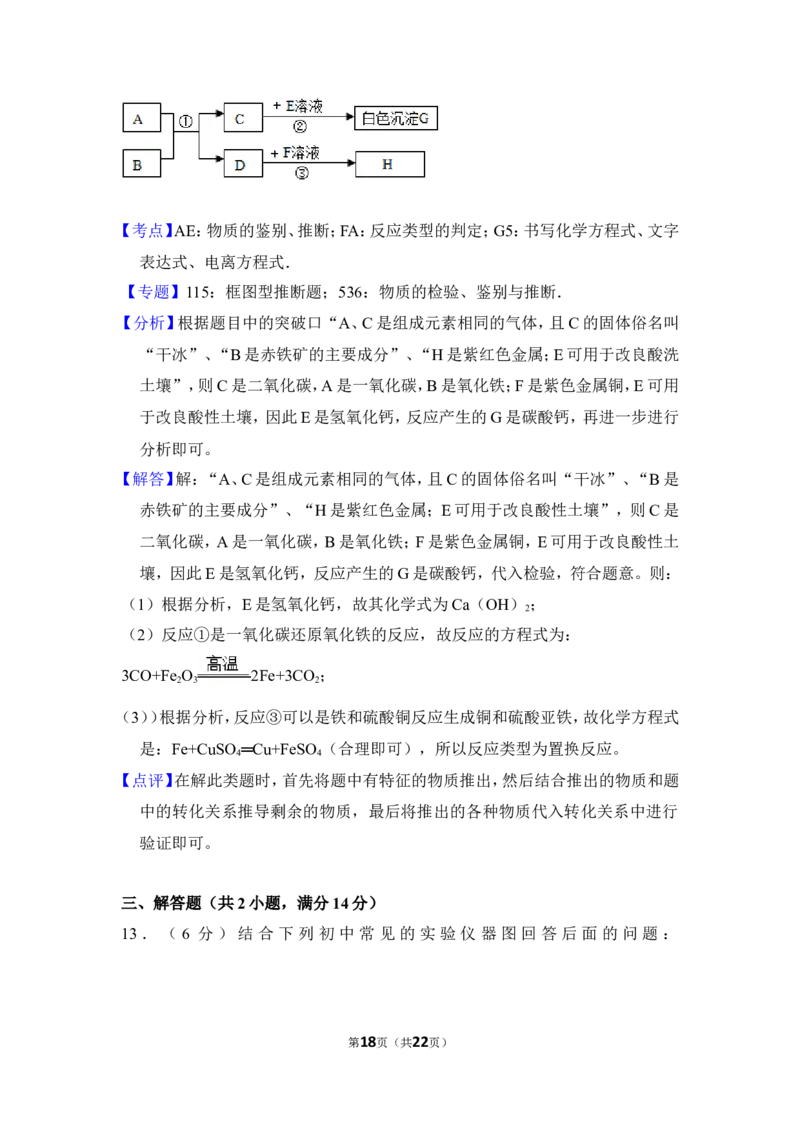 2016年四川省遂宁市中考化学试卷（含解析版）_中考真题_5.化学中考真题2015-2024年_地区卷_四川省_四川遂宁化学12-22