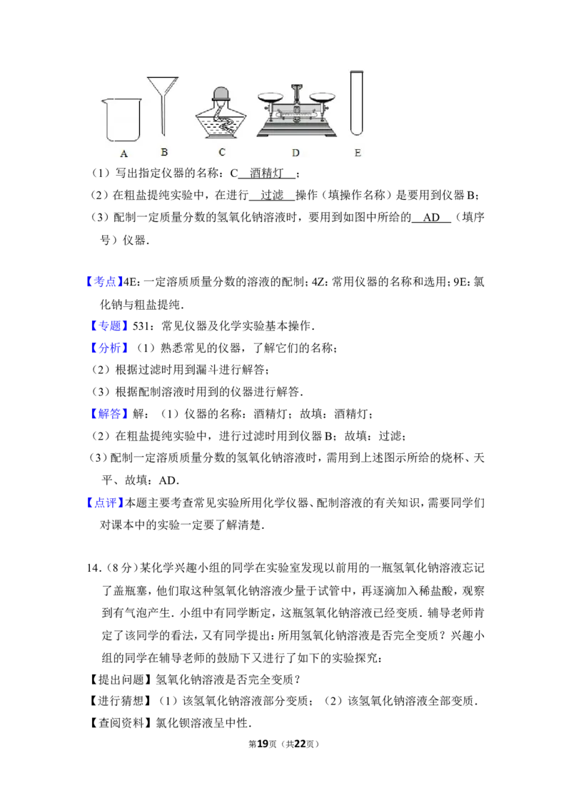 2016年四川省遂宁市中考化学试卷（含解析版）_中考真题_5.化学中考真题2015-2024年_地区卷_四川省_四川遂宁化学12-22