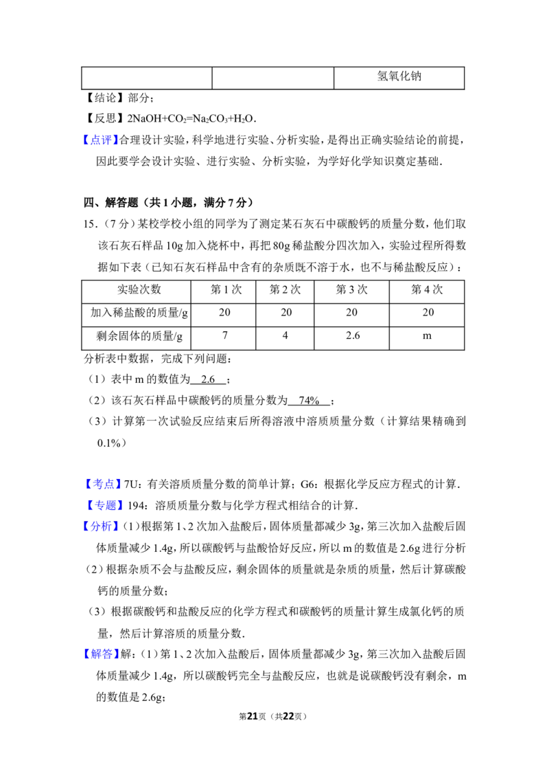 2016年四川省遂宁市中考化学试卷（含解析版）_中考真题_5.化学中考真题2015-2024年_地区卷_四川省_四川遂宁化学12-22