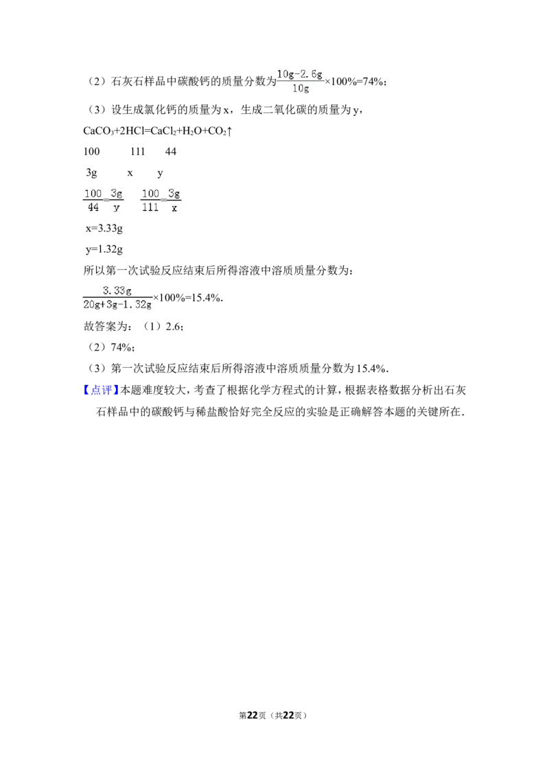 2016年四川省遂宁市中考化学试卷（含解析版）_中考真题_5.化学中考真题2015-2024年_地区卷_四川省_四川遂宁化学12-22