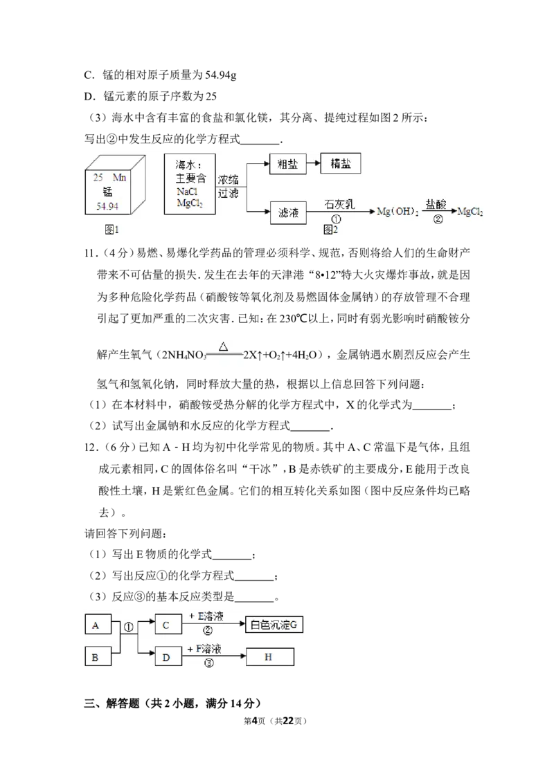 2016年四川省遂宁市中考化学试卷（含解析版）_中考真题_5.化学中考真题2015-2024年_地区卷_四川省_四川遂宁化学12-22
