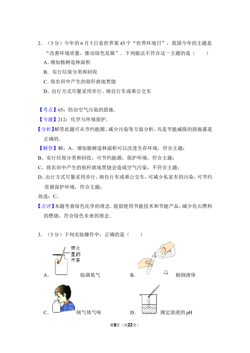 2016年四川省遂宁市中考化学试卷（含解析版）_中考真题_5.化学中考真题2015-2024年_地区卷_四川省_四川遂宁化学12-22