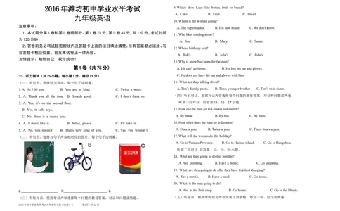 2016年潍坊中考英语试题及答案(word版)_中考真题_3.英语中考真题2015-2024年_地区卷_山东省_山东潍坊中考英语08-21