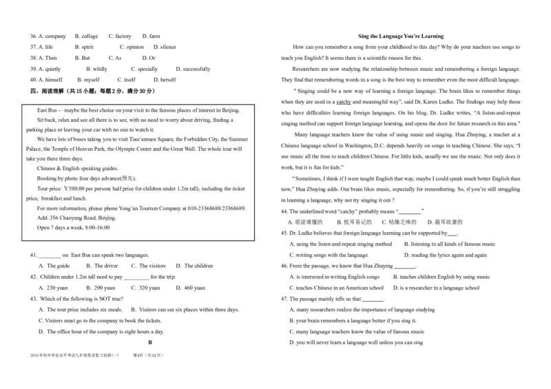 2016年潍坊中考英语试题及答案(word版)_中考真题_3.英语中考真题2015-2024年_地区卷_山东省_山东潍坊中考英语08-21