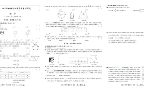 2026《中考数学45套》山西_45套中招_2025《中考数学45套》山西
