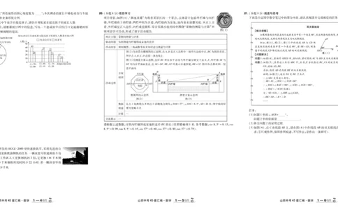 2026《中考数学45套》山西_45套中招_2025《中考数学45套》山西