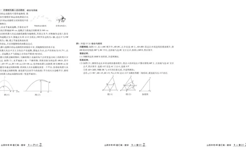 2026《中考数学45套》山西_45套中招_2025《中考数学45套》山西