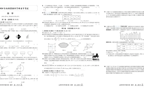 2026《中考数学45套》山西_45套中招_2025《中考数学45套》山西