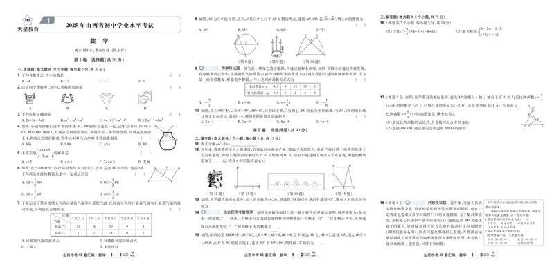 2026《中考数学45套》山西_45套中招_2025《中考数学45套》山西
