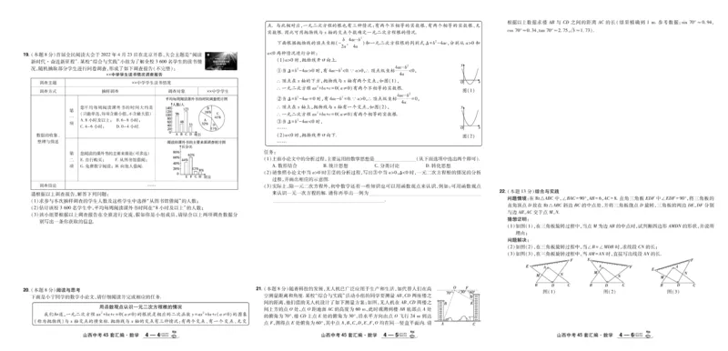 2026《中考数学45套》山西_45套中招_2025《中考数学45套》山西