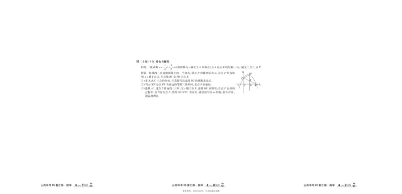 2026《中考数学45套》山西_45套中招_2025《中考数学45套》山西