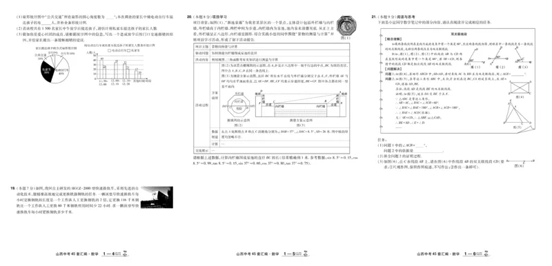 2026《中考数学45套》山西_45套中招_2025《中考数学45套》山西