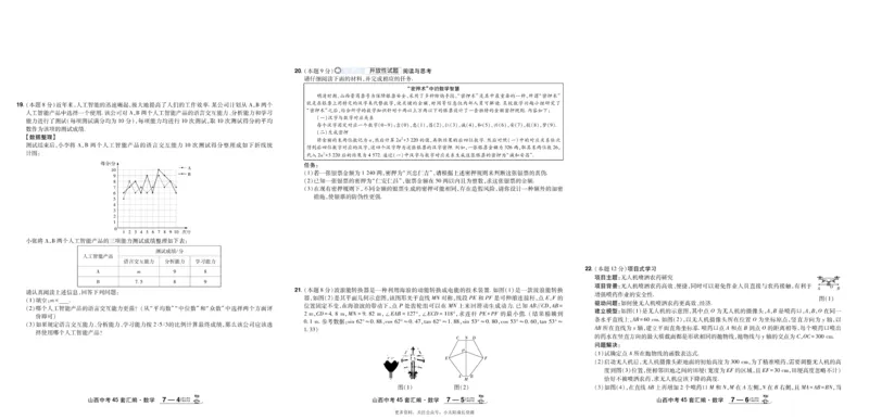 2026《中考数学45套》山西_45套中招_2025《中考数学45套》山西