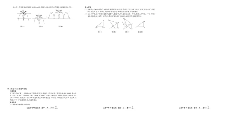 2026《中考数学45套》山西_45套中招_2025《中考数学45套》山西