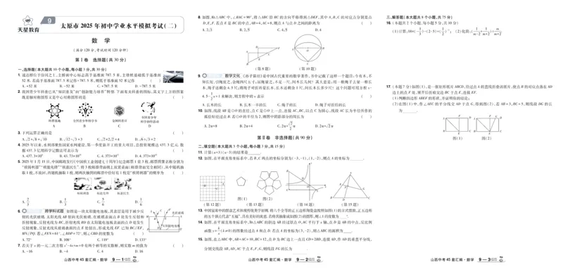 2026《中考数学45套》山西_45套中招_2025《中考数学45套》山西