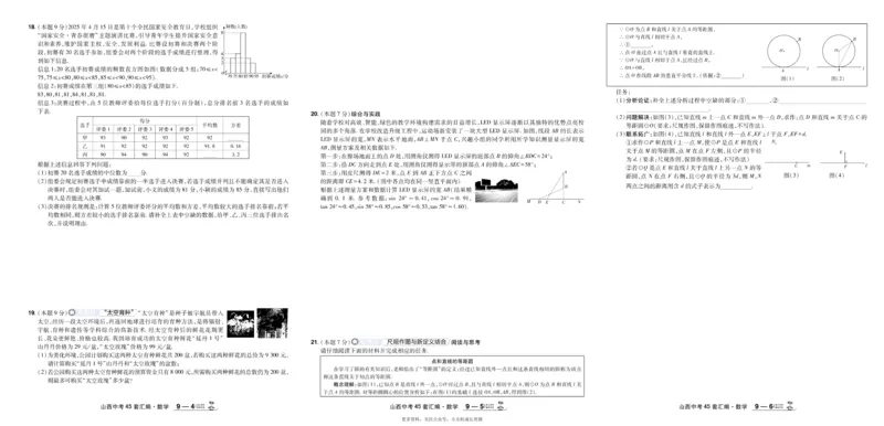 2026《中考数学45套》山西_45套中招_2025《中考数学45套》山西