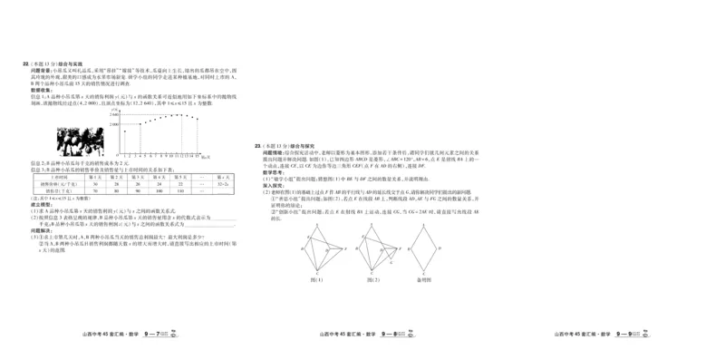 2026《中考数学45套》山西_45套中招_2025《中考数学45套》山西