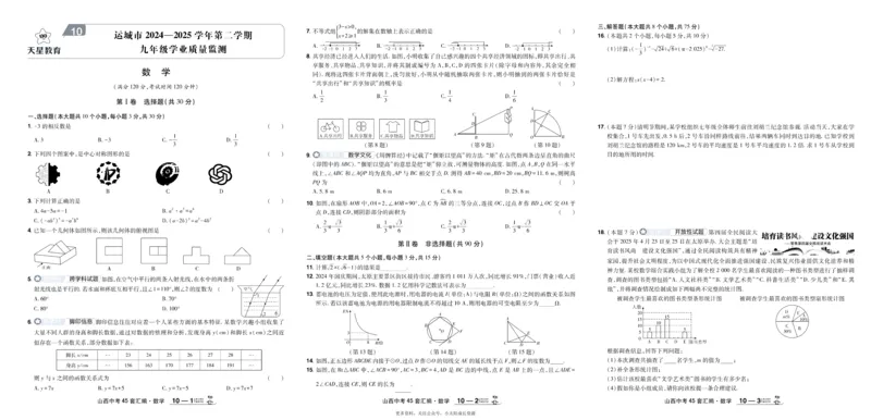 2026《中考数学45套》山西_45套中招_2025《中考数学45套》山西