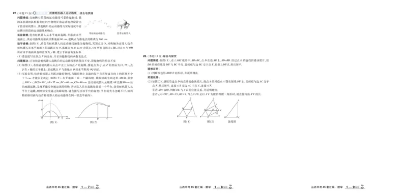 2026《中考数学45套》山西_45套中招_2025《中考数学45套》山西