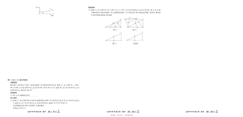 2026《中考数学45套》山西_45套中招_2025《中考数学45套》山西