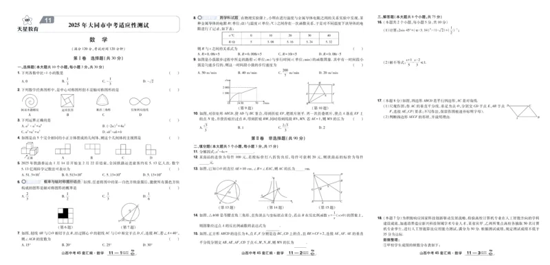 2026《中考数学45套》山西_45套中招_2025《中考数学45套》山西