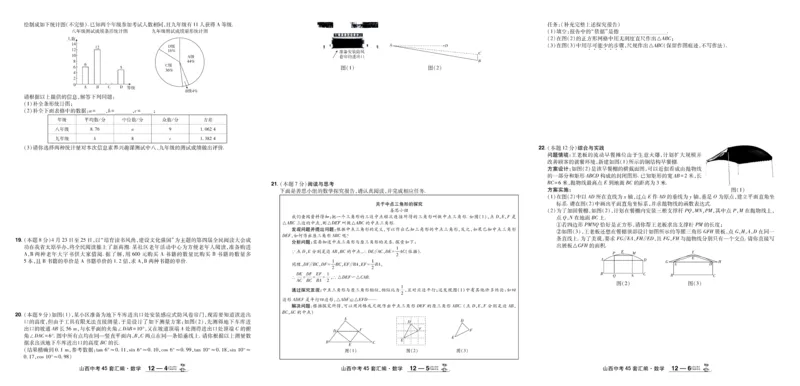 2026《中考数学45套》山西_45套中招_2025《中考数学45套》山西