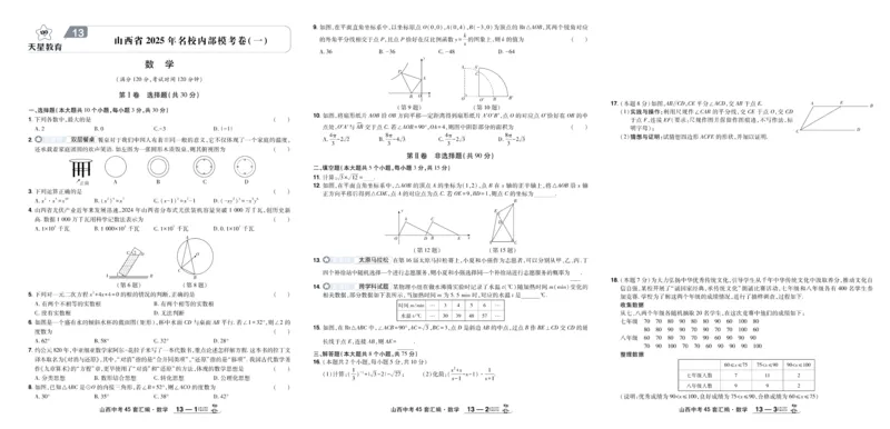 2026《中考数学45套》山西_45套中招_2025《中考数学45套》山西